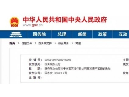 國(guó)務(wù)院：全面實(shí)行行政許可事項(xiàng)清單管理的通知（附特種設(shè)備許可事項(xiàng)清單）