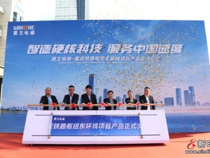 菱王資訊丨刷新“軌交之最”，重慶東環(huán)線電梯順利交付！