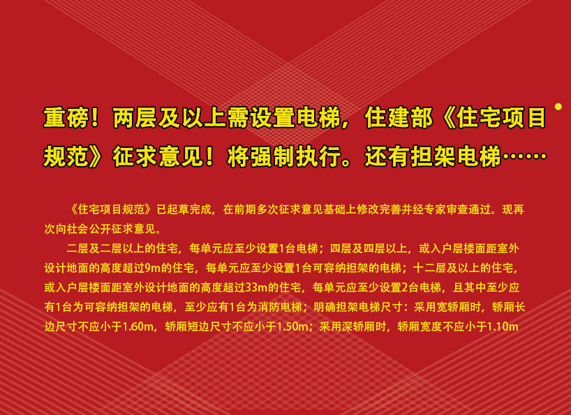 《新電梯》周刊2022年第10期