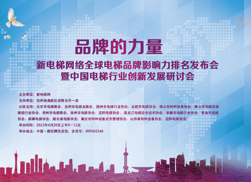 《新電梯》周刊2022年第15期