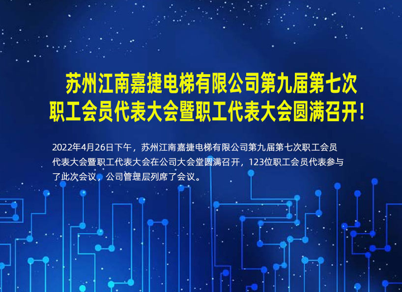《新電梯》周刊2022年第16期