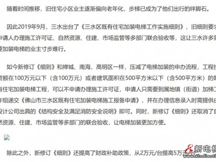 廣東三水舊樓加裝電梯補貼5萬元每臺