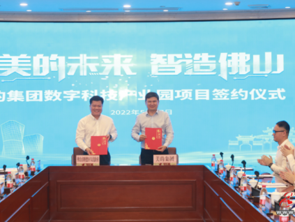 大手筆！美的數(shù)字科技產(chǎn)業(yè)園正式簽約