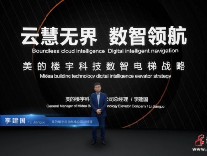 從LINVOL“數(shù)智電梯”的發(fā)布，看美的“智慧建筑”的雄心