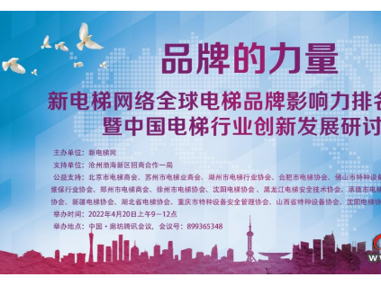 再傳捷報(bào)！菱王電梯獲得“電梯行業(yè)持續(xù)創(chuàng)新企業(yè)十強(qiáng)”稱號(hào)