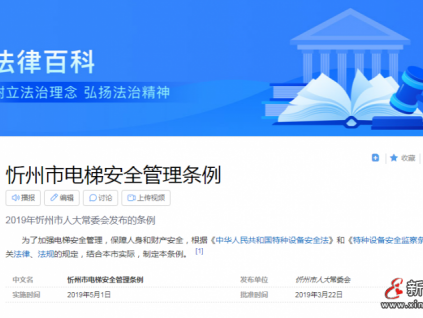 忻州市電梯安全管理?xiàng)l例