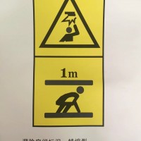 新安全標識躺下型蜷縮型站立型對重緩沖器最大允許距離不干膠