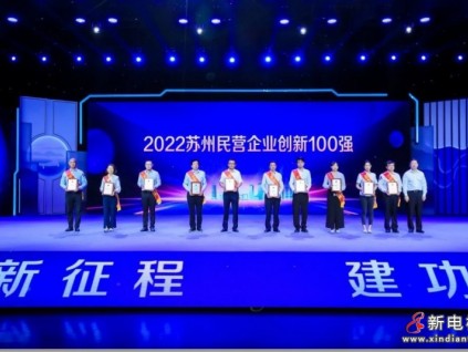 蘇州首迎“企業(yè)家日” | 康力電梯榮膺蘇州民營百強(qiáng)、創(chuàng)新百強(qiáng)