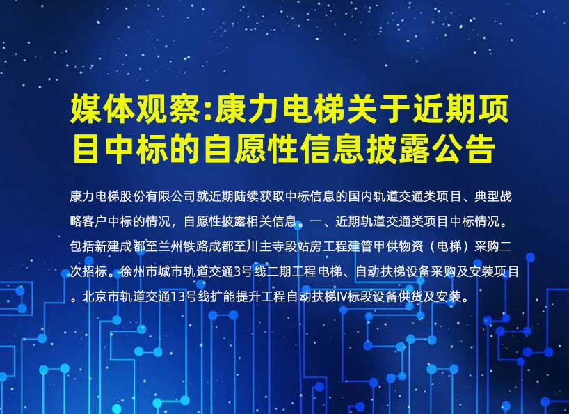 《新電梯》周刊2022年第29期