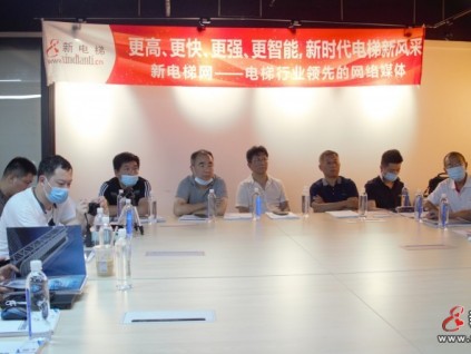 中國好電梯研究發(fā)展1+3（整梯加配件、安裝、維保）研討交流會在滬召開