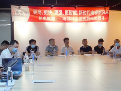 中國(guó)好電梯研究發(fā)展研討交流會(huì)在滬召開