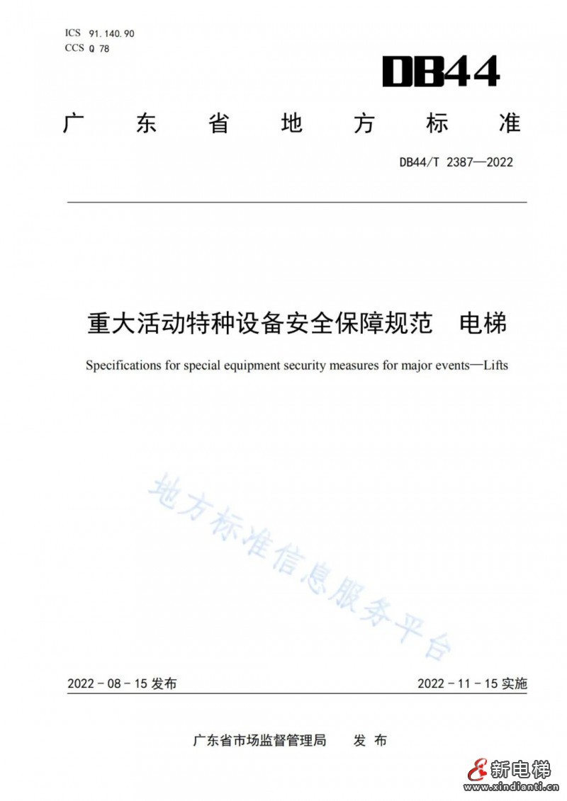 廣東標(biāo)準(zhǔn)