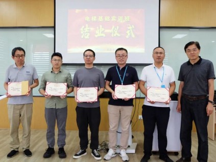 首屆萊茵電梯基礎(chǔ)實訓(xùn)班結(jié)業(yè)儀式順利舉行