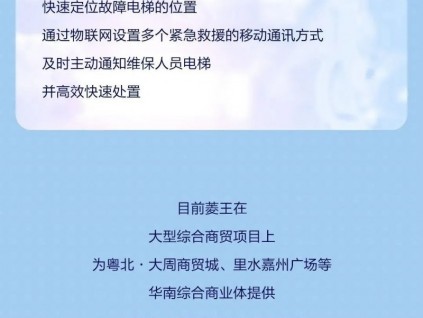 菱王工程|162臺電梯帶你體驗智能生活的無限未來