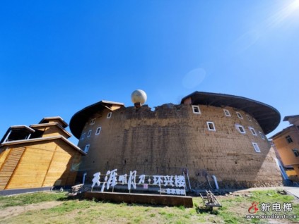 土樓不“土”，攜“美”重生