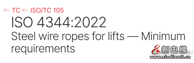 鋼絲繩國際標(biāo)準(zhǔn)