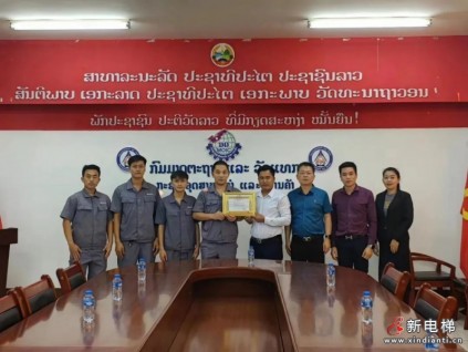 向30年廠慶獻(xiàn)禮！叮咚，這份老撾工貿(mào)部的國家級禮物，遠(yuǎn)大維保人請查收！