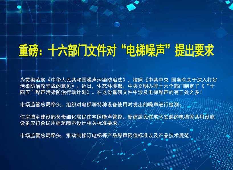 《新電梯》周刊2023年第02期