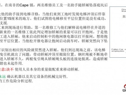 新的一年安全第一！堅決杜絕維保工地事故