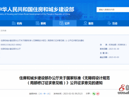 住建部強(qiáng)標(biāo)《無障礙設(shè)計(jì)規(guī)范》修訂征求意見！涉及電梯內(nèi)容變化巨大！