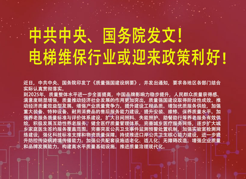 《新電梯》周刊2023年第05期