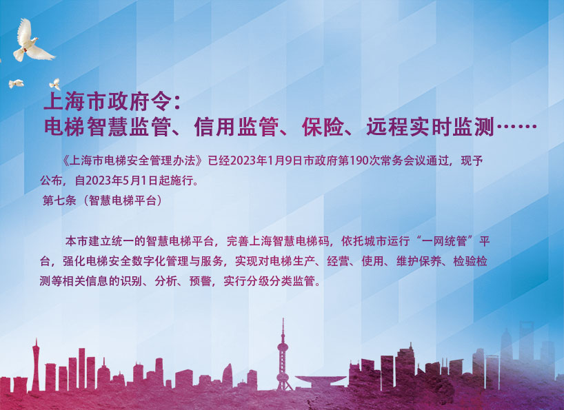 《新電梯》周刊2023年第06期