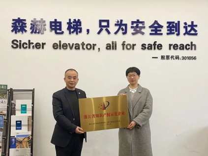 讓知識產(chǎn)權(quán)為創(chuàng)新人才護航 助力森赫高質(zhì)量發(fā)展