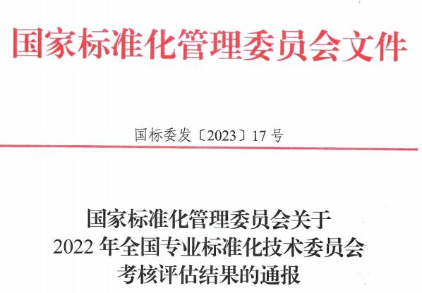 標(biāo)準(zhǔn)委