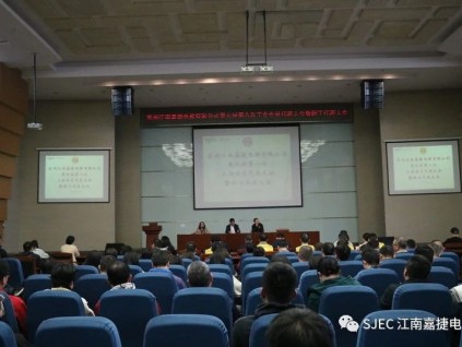 民主決策促共識，凝心聚力謀發(fā)展｜蘇州江南嘉捷電梯有限公司第九屆第八次工會會員代表大會暨職工代表大會圓滿召開!