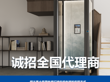 恒達(dá)富士家用電梯系列，感受藝術(shù)與科技帶來的美好生活