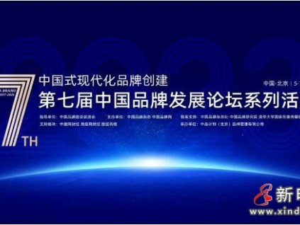 品牌強(qiáng)·中國(guó)強(qiáng) | 康力電梯出席第七屆中國(guó)品牌發(fā)展論壇系列活動(dòng)