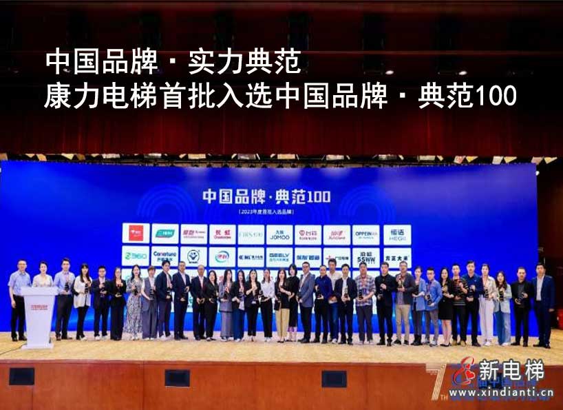 《新電梯》周刊2023年第18期