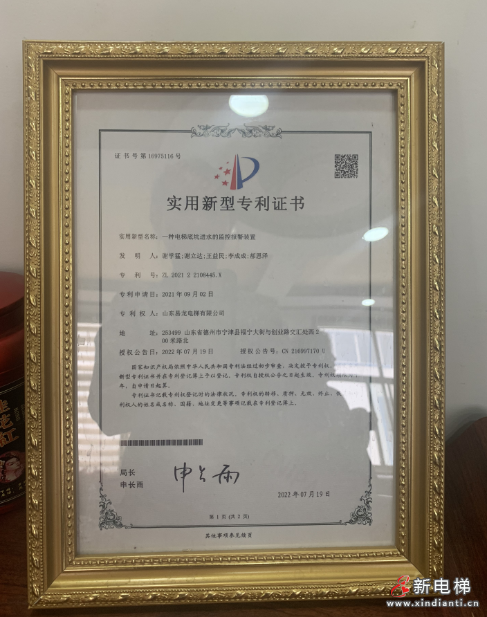 欣達(dá)專(zhuān)利2