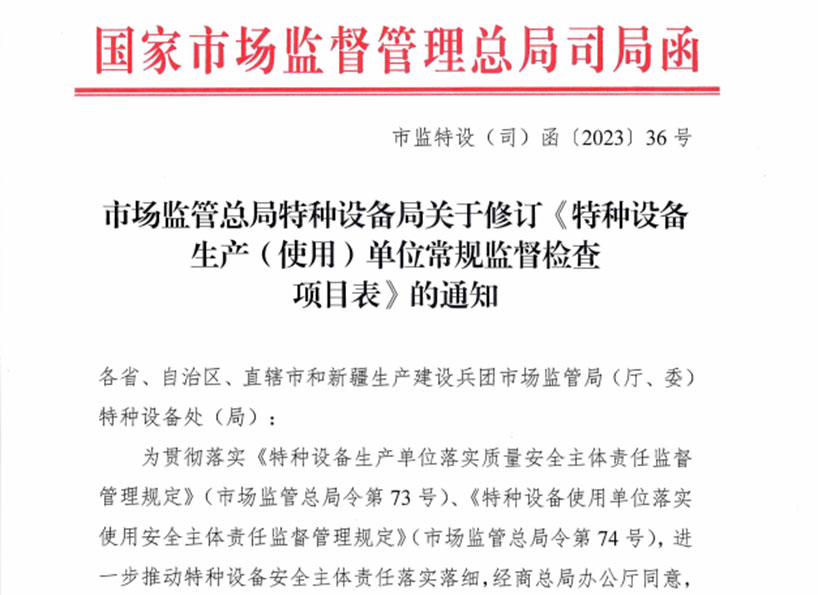 《新電梯》周刊2023年第21期