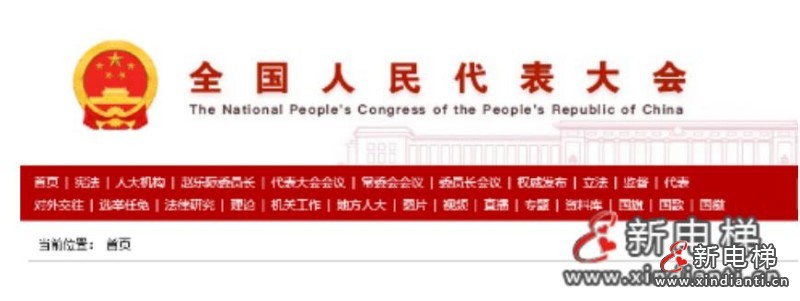 全國(guó)人大