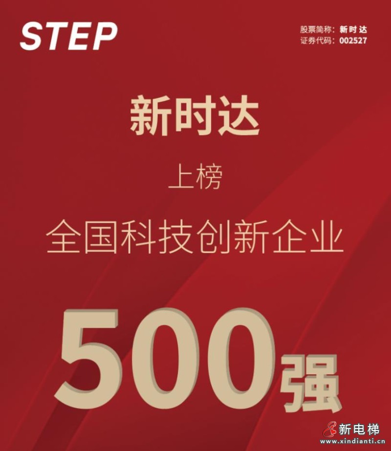 新時(shí)達(dá)2