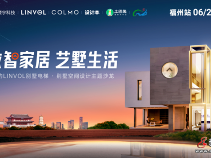 數(shù)智電梯如何實現(xiàn)智慧化的別墅空間？LINVOL有話說！