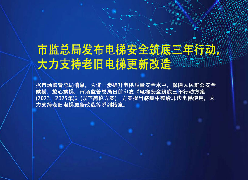 《新電梯》周刊2023年第24期