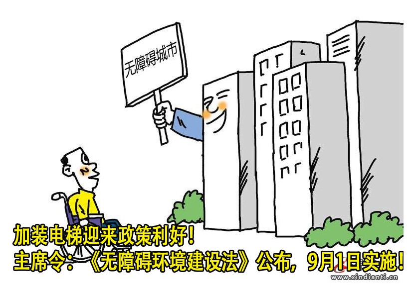 《新電梯》周刊2023年第25期