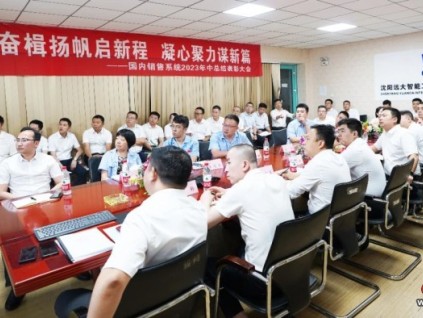 征程萬(wàn)里風(fēng)正勁，重任千鈞再出發(fā)|遠(yuǎn)大智能國(guó)內(nèi)市場(chǎng)年中總結(jié)表彰大會(huì)圓滿成功！