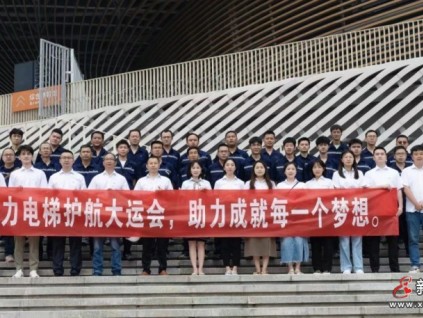 成都大運會|“完美呈現(xiàn) 安全無虞”——康力電梯全力護航！