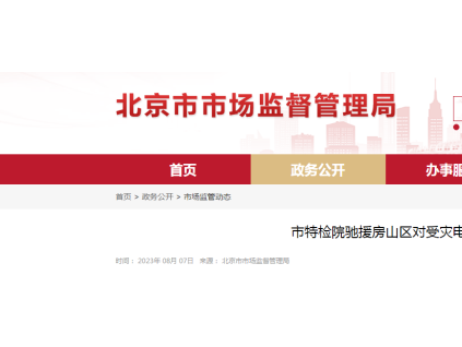 近千臺電梯泡水！特檢院10名檢驗員緊急保障！