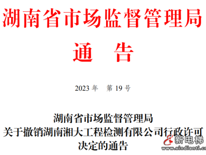 因特別重大事故，一檢測機構許可被撤銷！3年內不得再申請！