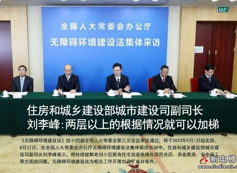 《新電梯》周刊2023年第33期