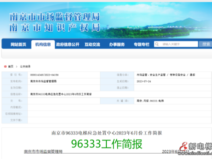 南京市發(fā)布6月份電梯應(yīng)急處置中心工作簡報,完成加梯驗收達到1491臺