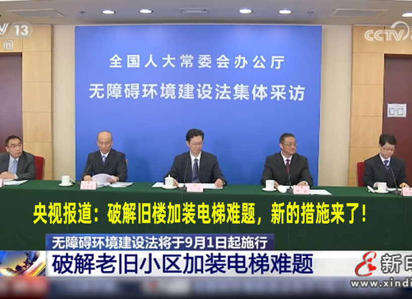 《新電梯》周刊2023年第34期