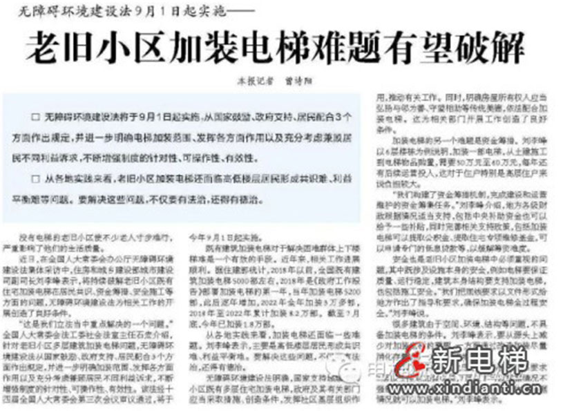 《新電梯》周刊2023年第35期