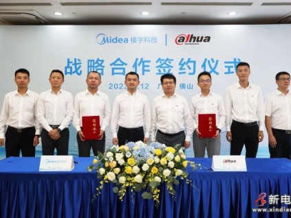 美的樓宇科技與大華股份達(dá)成戰(zhàn)略合作