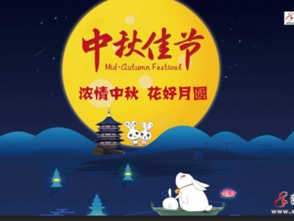 月滿中秋 情滿人間 祝福新電梯網(wǎng)友中秋、國慶雙節(jié)快樂！