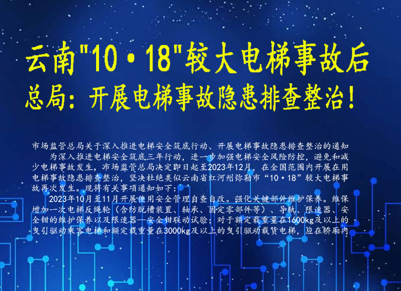 《新電梯》周刊2023年第41期